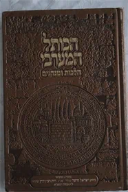 הכותל המערבי