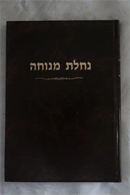 נחלת מנוחה
