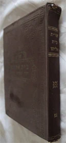 שו"ת בית אליהו