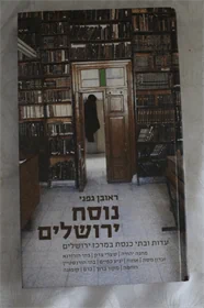 נוסח ירושלים