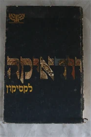 יודאיקה