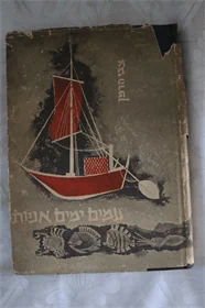 עמים ימים אניות