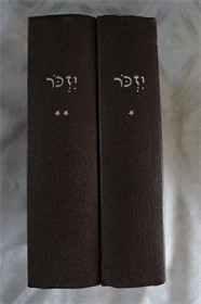 יזכר