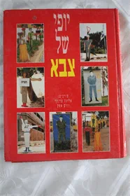 יופי של צבא