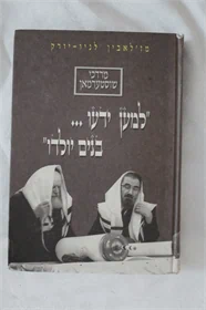 למען ידעו בנים יולדו