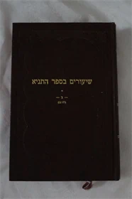 שיעורים בספר התניא ביידיש