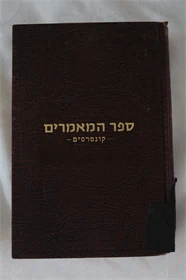 ספר המאמרים קונטרסים