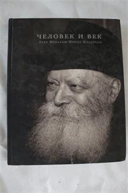 ספר חב"ד ברוסית