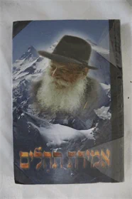 אמירת תהילים