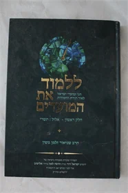 ללמוד את המועדים