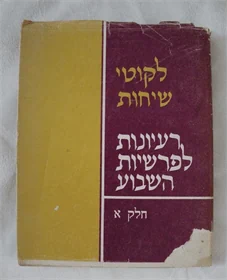 לקוטי שיחות - רעיונות לפרשיות השבוע
