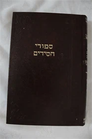 ספורי חסידים