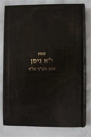 קובץ י"א ניסן