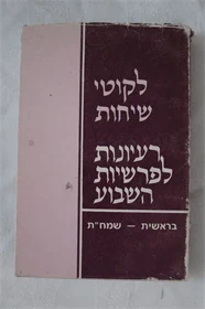 לקוטי שיחות