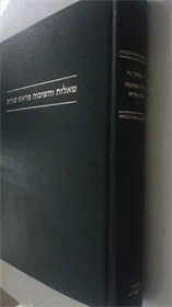 שו״ת - מראש צורים