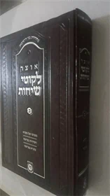 אוצר לקוטי שיחות