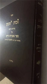 זכות יהונתן