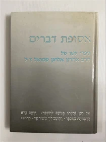 אסופת דברים