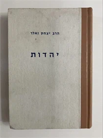 יהדות
