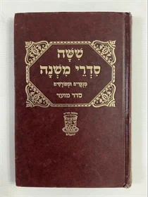 משנה סדר מועד