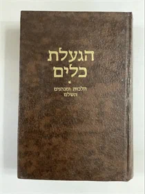 הגעלת כלים לפסח