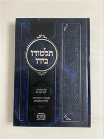 תלמודו בידו