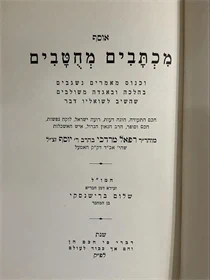 מכתבים מחטבים