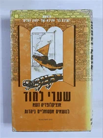 שערי למוד
