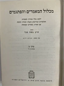 מכלול המאמרים והפתגמים