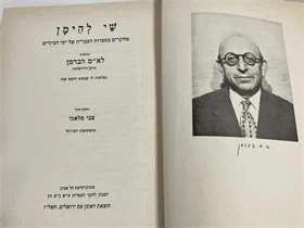 ספר הברמן