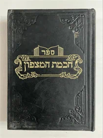 חכמת המצפון