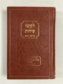 לקוטי שיחות