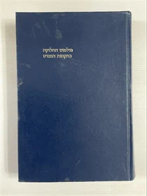 פולמוס החלוקה בתקופת המנדט