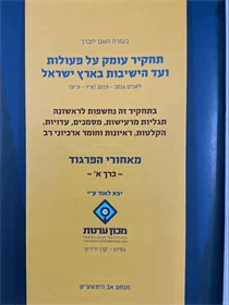 תחקיר עומק על פעולות ועד הישיבות בא"י