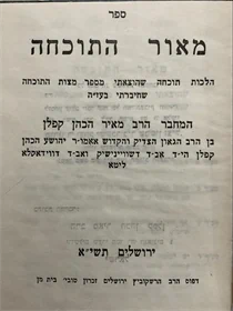 מאור התוכחה