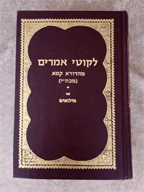 ליקוטי אמרים