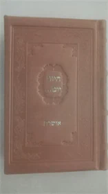 היום יום