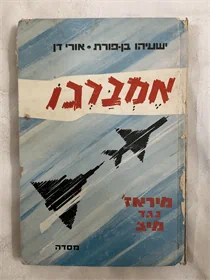 אמברגו