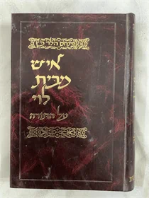 איש מבית לוי