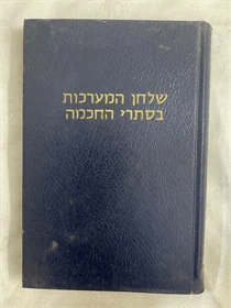שלחן המערכות בסתרי החכמה