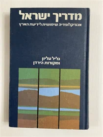 מדריך ישראל
