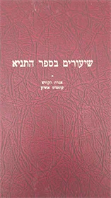 שיעורים בספר התניא