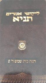 ליקוטי אמרים תניא