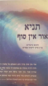 תניא אור אין סוף