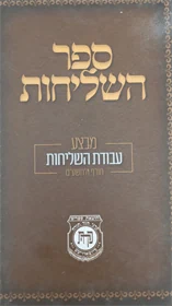 ספר השליחות