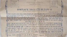 כרוז דברי קודש