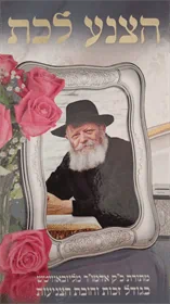 הצנע לכת