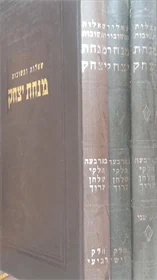 שו״ת מנחת יצחק