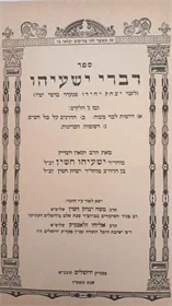 דברי ישעיהו