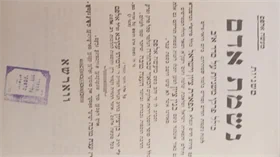 משניות - נשמת אדם